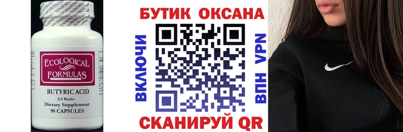 Бутират жидкий экстази  гидра ССЫЛКА  Николаевск  закладки 