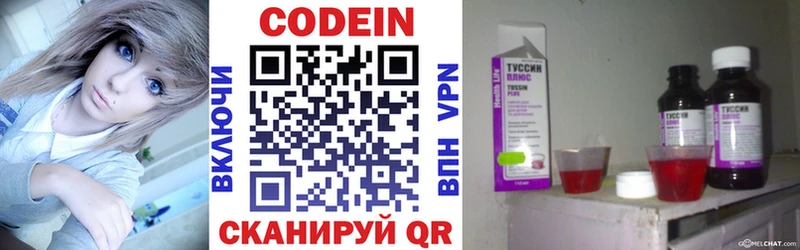 Codein напиток Lean (лин)  Николаевск 